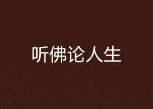 名利场这本书大概讲什么??游戏画面